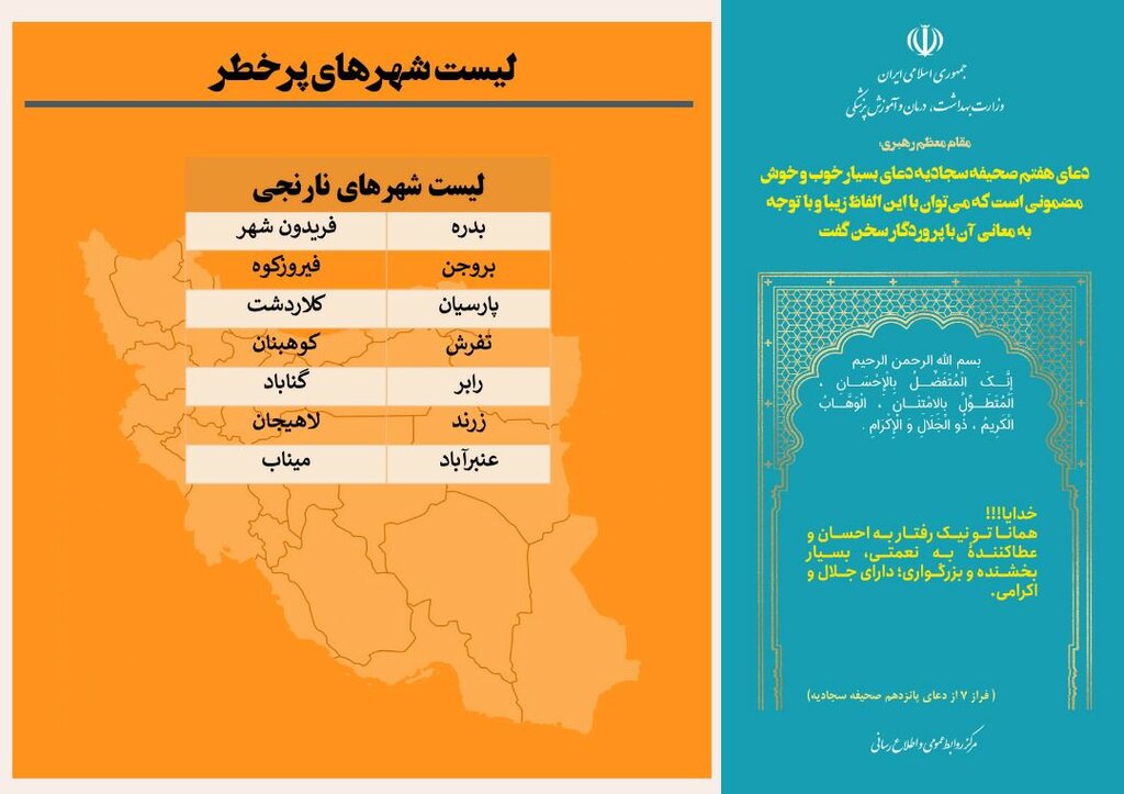 بازگشت رنگ قرمز و نارنجی به نقشه کرونایی کشور بازگشت رنگ قرمز و نارنجی به نقشه کرونایی کشور