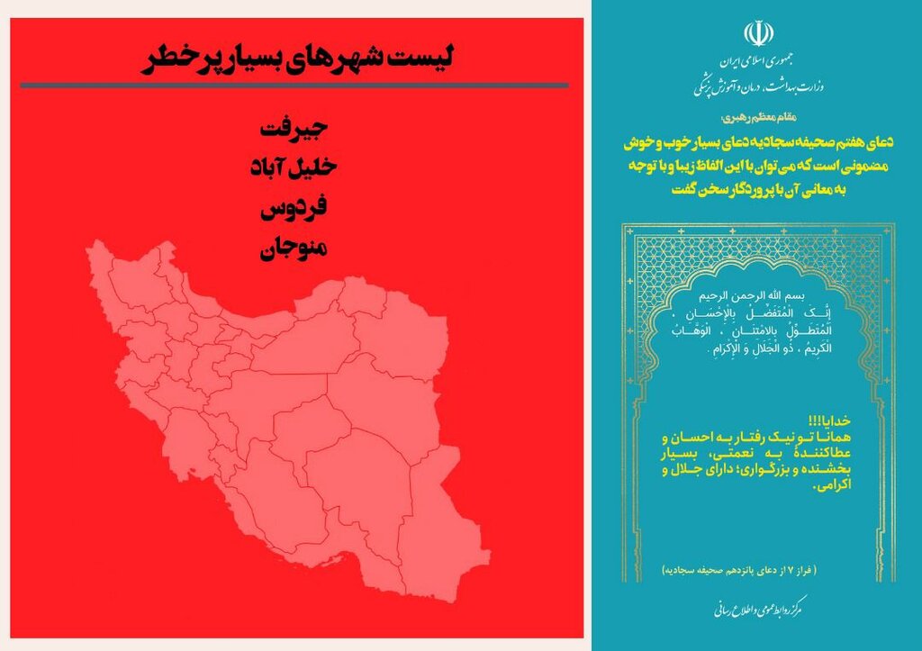 بازگشت رنگ قرمز و نارنجی به نقشه کرونایی کشور بازگشت رنگ قرمز و نارنجی به نقشه کرونایی کشور