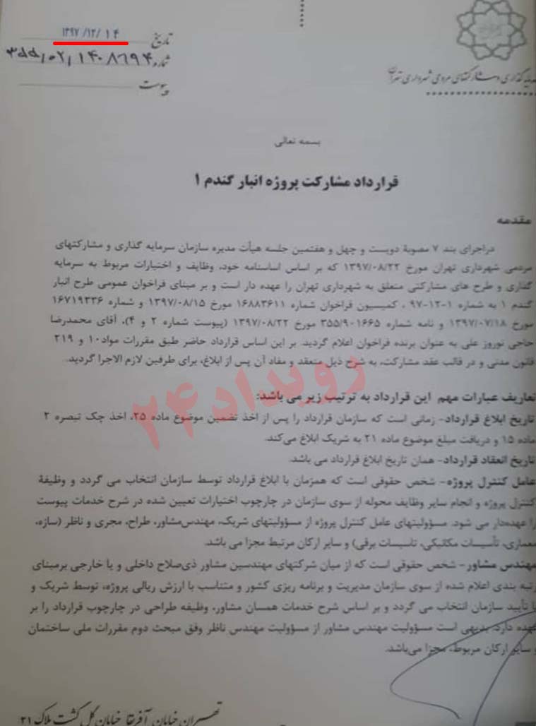 فرصتهای سرمایهگذاری شهرداری تهران فرصتهای سرمایهگذاری شهرداری تهران