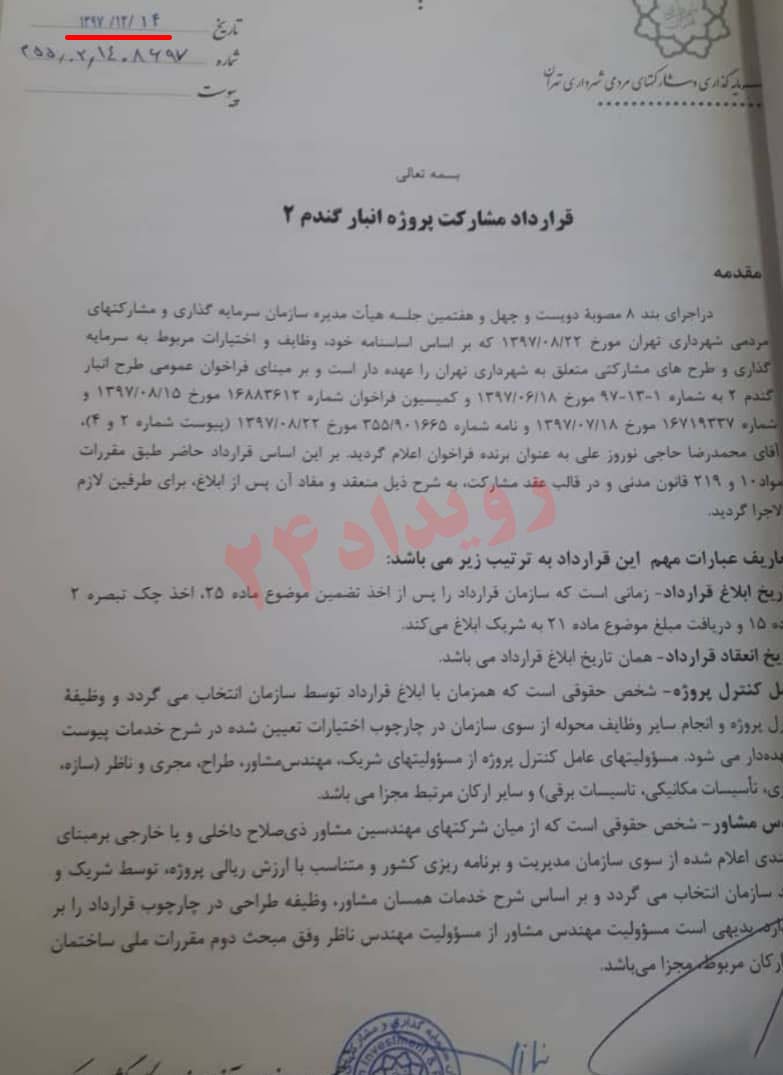 فرصتهای سرمایهگذاری شهرداری تهران فرصتهای سرمایهگذاری شهرداری تهران