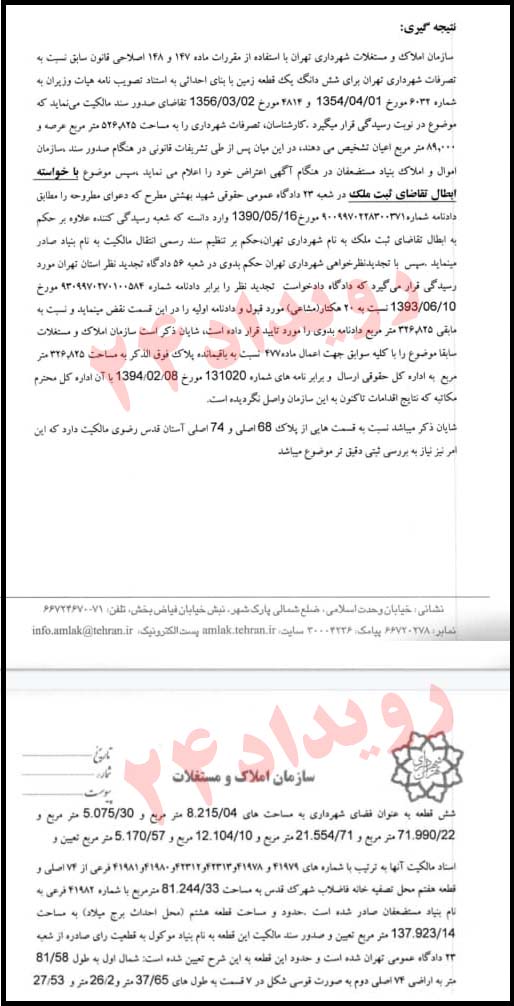 سند اراضی برج گود میلاد سند اراضی برج گود میلاد