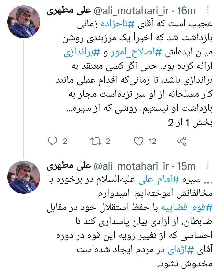 واکنش مطهری به بازداشت تاجزاده: عجیب است!