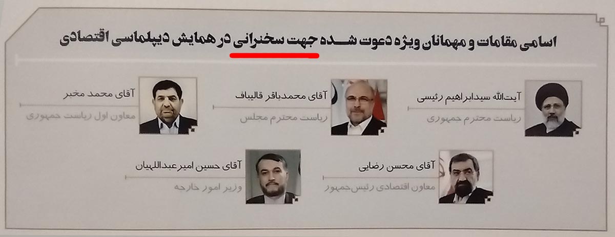 همایش دیپلماسی اقتصادی