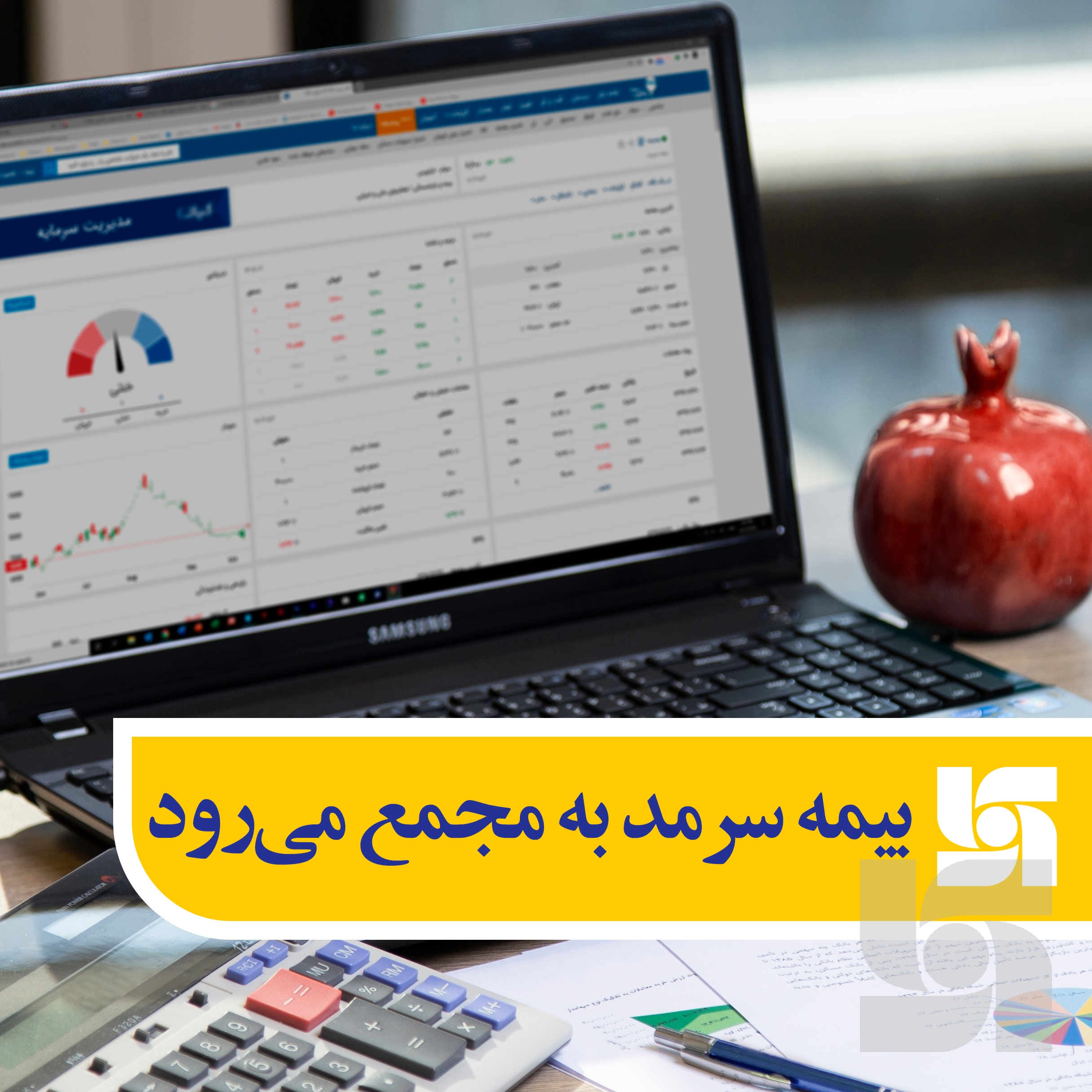 بیمه سرمد بیمه سرمد