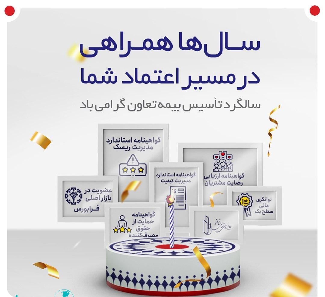 بیمه تعاون بیمه تعاون