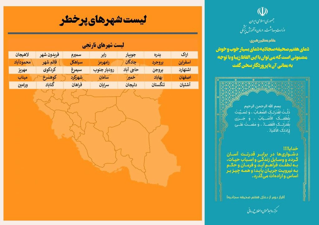 خطر موج جدید کرونا در ایران؛ افزایش چشمگیر شهرهای قرمز