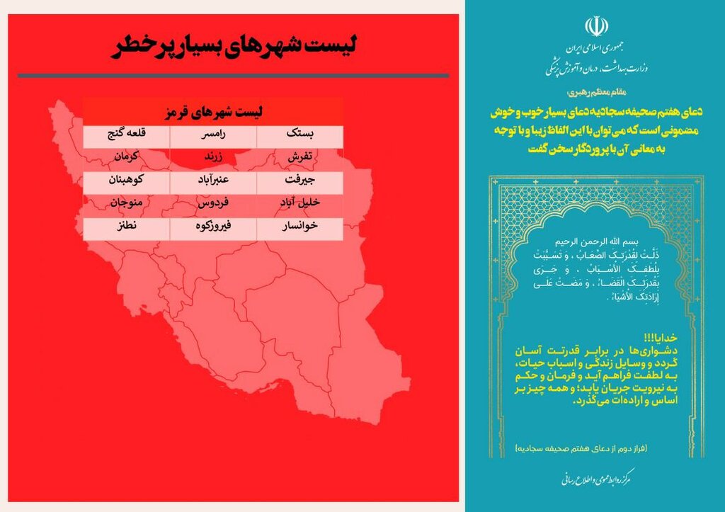 خطر موج جدید کرونا در ایران؛ افزایش چشمگیر شهرهای قرمز
