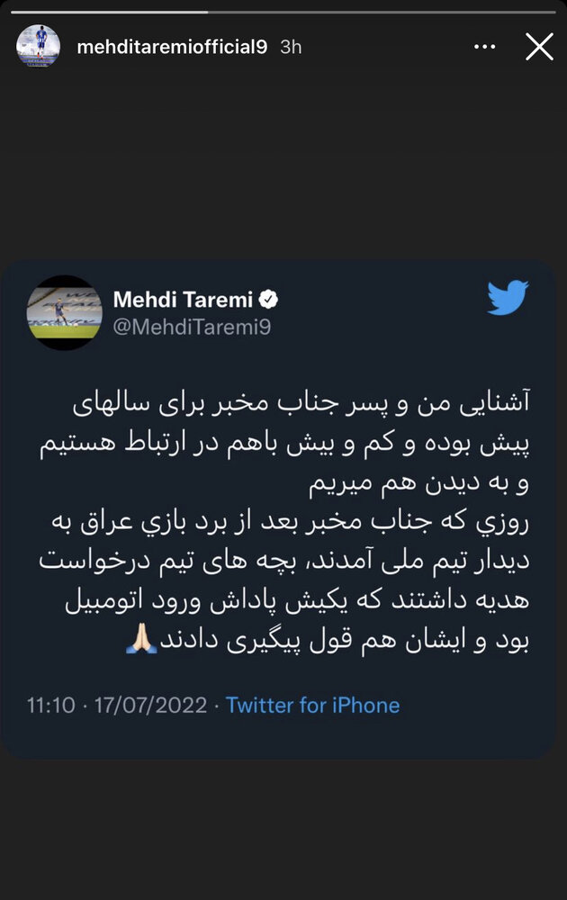 واکنش طارمی به ماجرای آشنایی با پسر مخبر + عکس