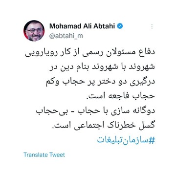 هشدار درباره «فاجعه ‏دفاع مسئولان رسمی از رویارویی شهروند با شهروند به نام دین»