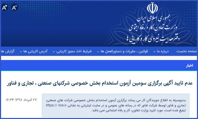 آزمون استخدام بخش خصوصی