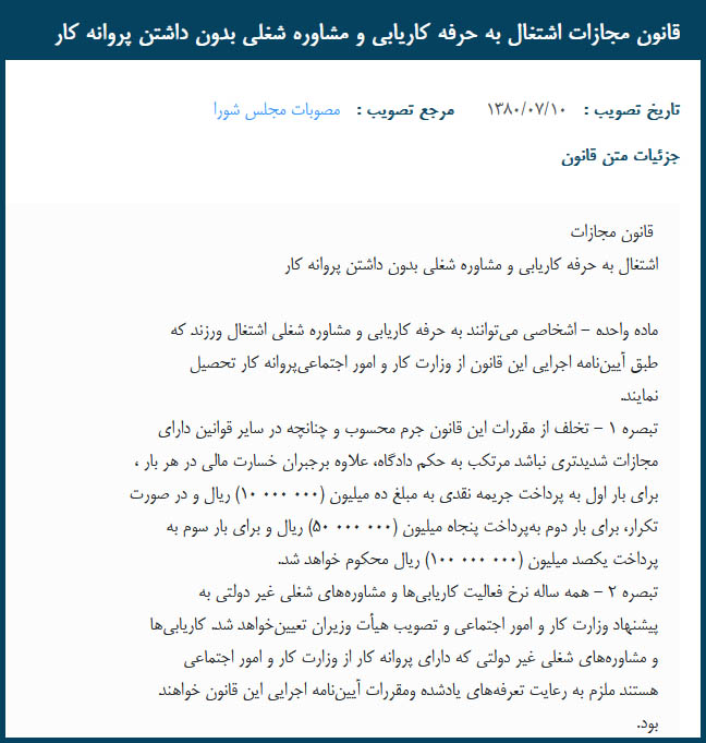 آیین نامه برگزاری آزمون استخدامی