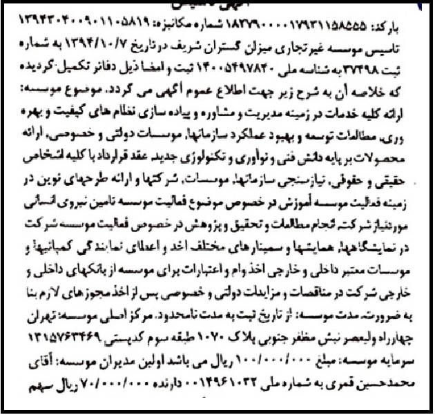 مجوز موسسه میزان گستر شریف