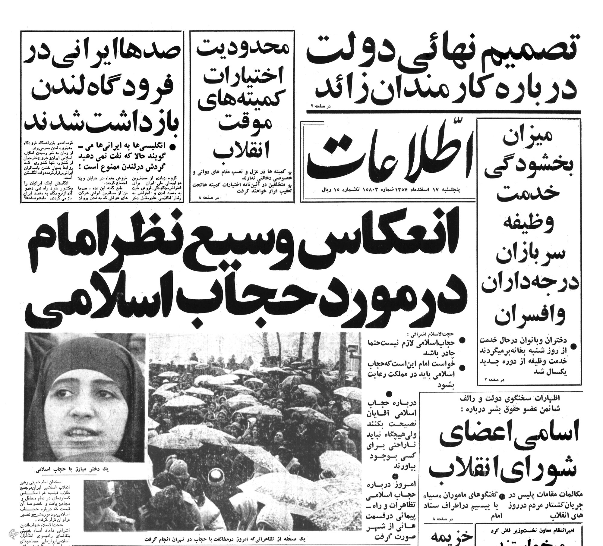 رسانه اصولگرا: برای چادر مشکی بانوان یارانه اختصاص دهید