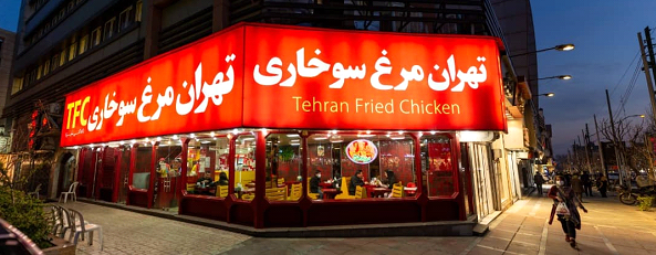 مرغ سوخاری میدان ولیعصر