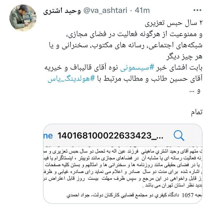 سیسمونی نوه قالیباف، گریبان افشاگر را گرفت