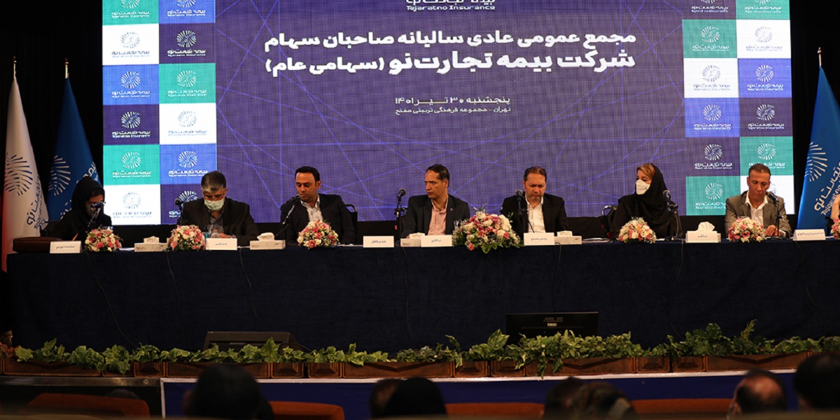 بیمه تجارت نو