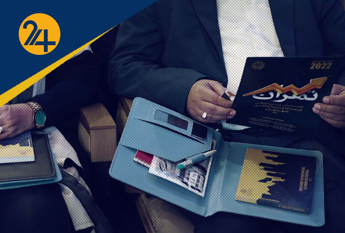 سازمان سرمایه‌گذاری شهرداری تهران