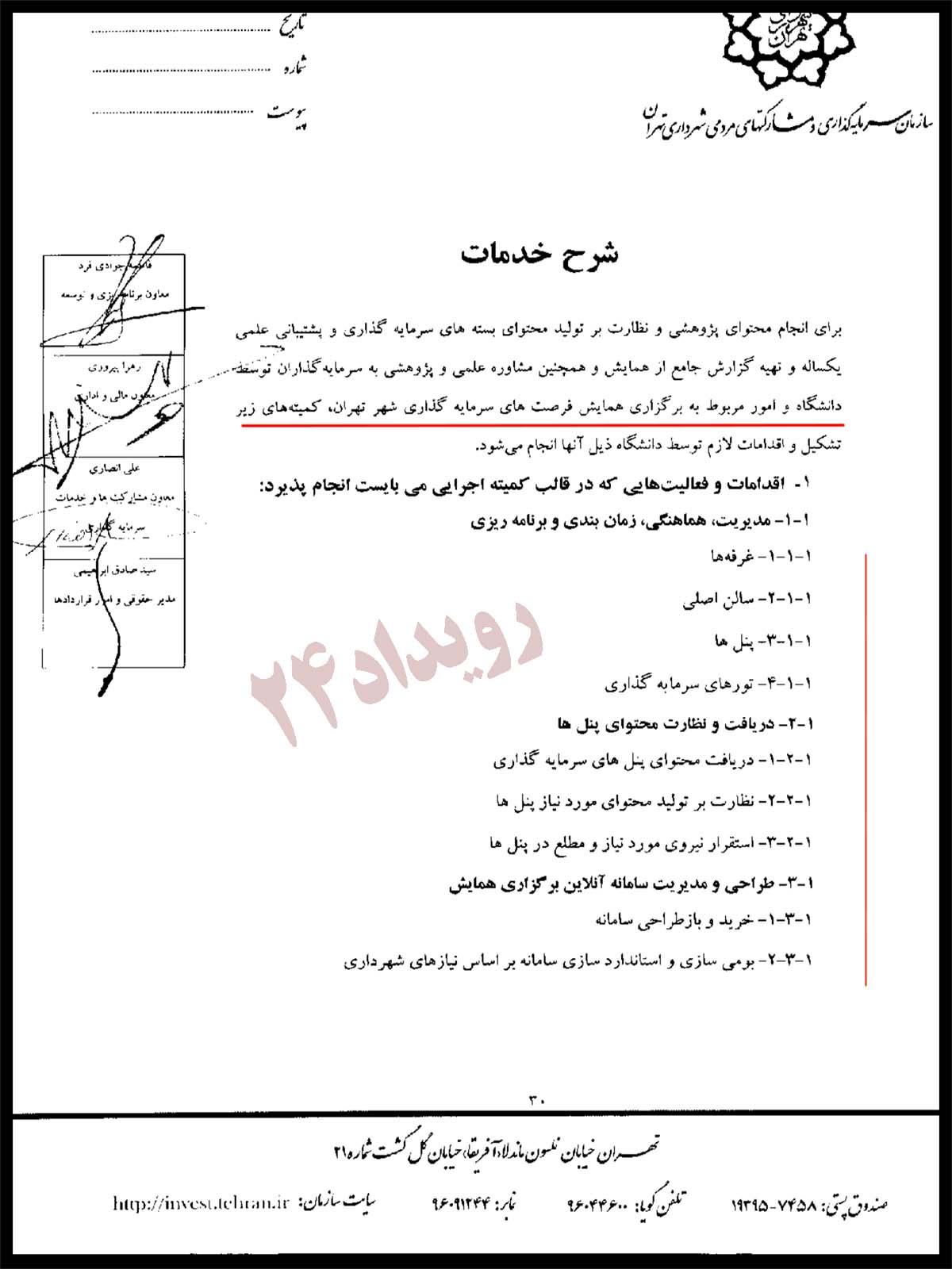 قرارداد شهرداری و دانشگاه بهشتی