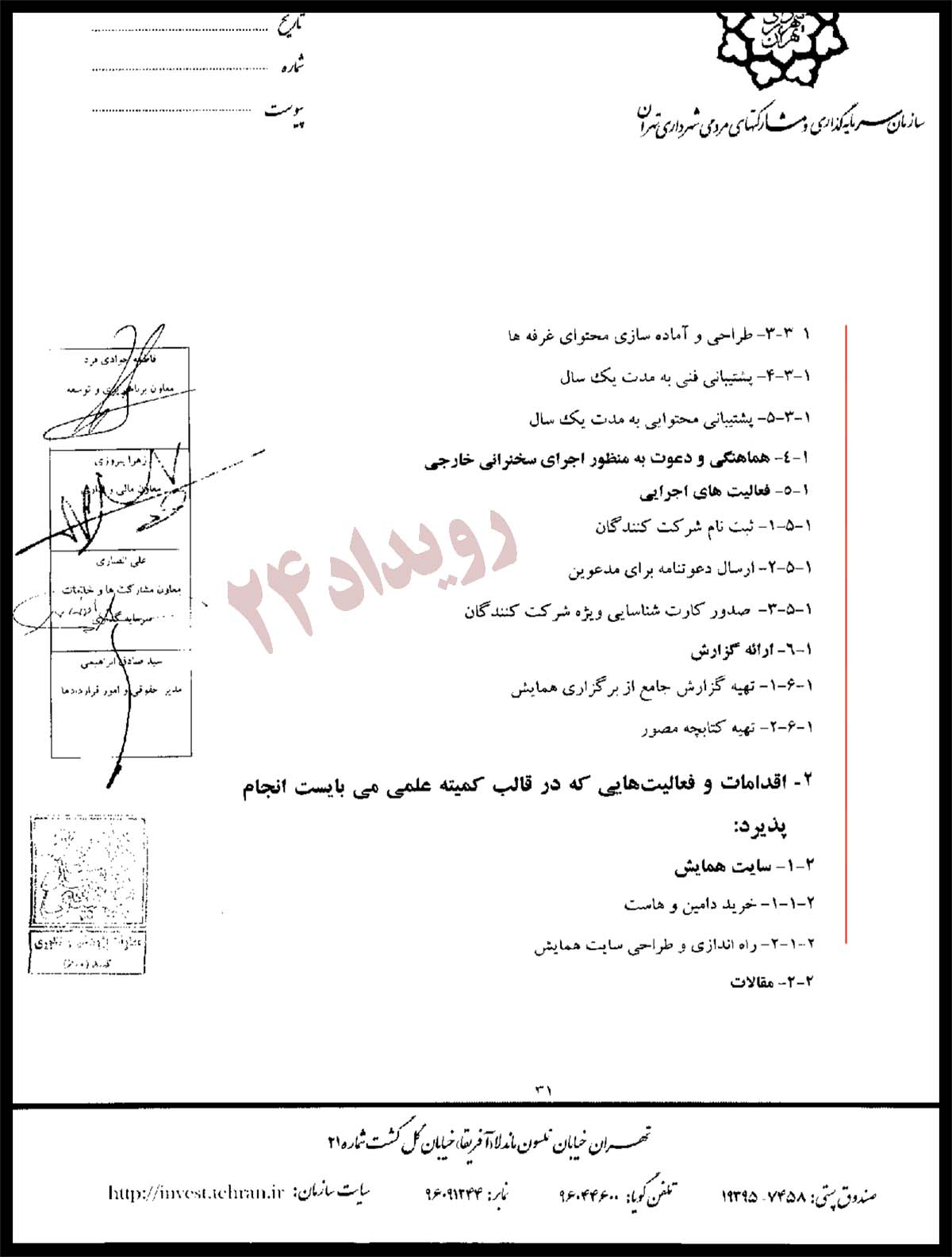 تفاهم نامه شهرداری و دانشگاه بهشتی