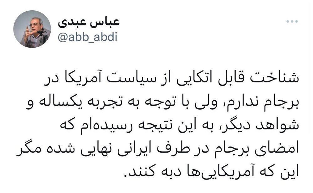 عباس عبدی: امضای برجام در طرف ایرانی نهایی شده است