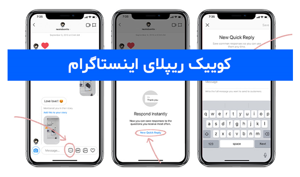 قابلیت ریپلای پیام در دایرکت اینستاگرام قابلیت ریپلای پیام در دایرکت اینستاگرام