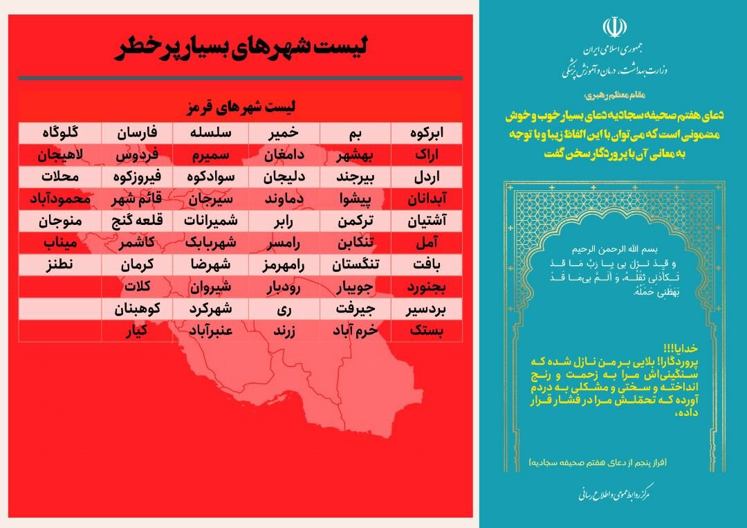 کاهش شهرهای آبی رنگ/ ۱۴۳ شهر در وضعیت قرمز و نارنجی