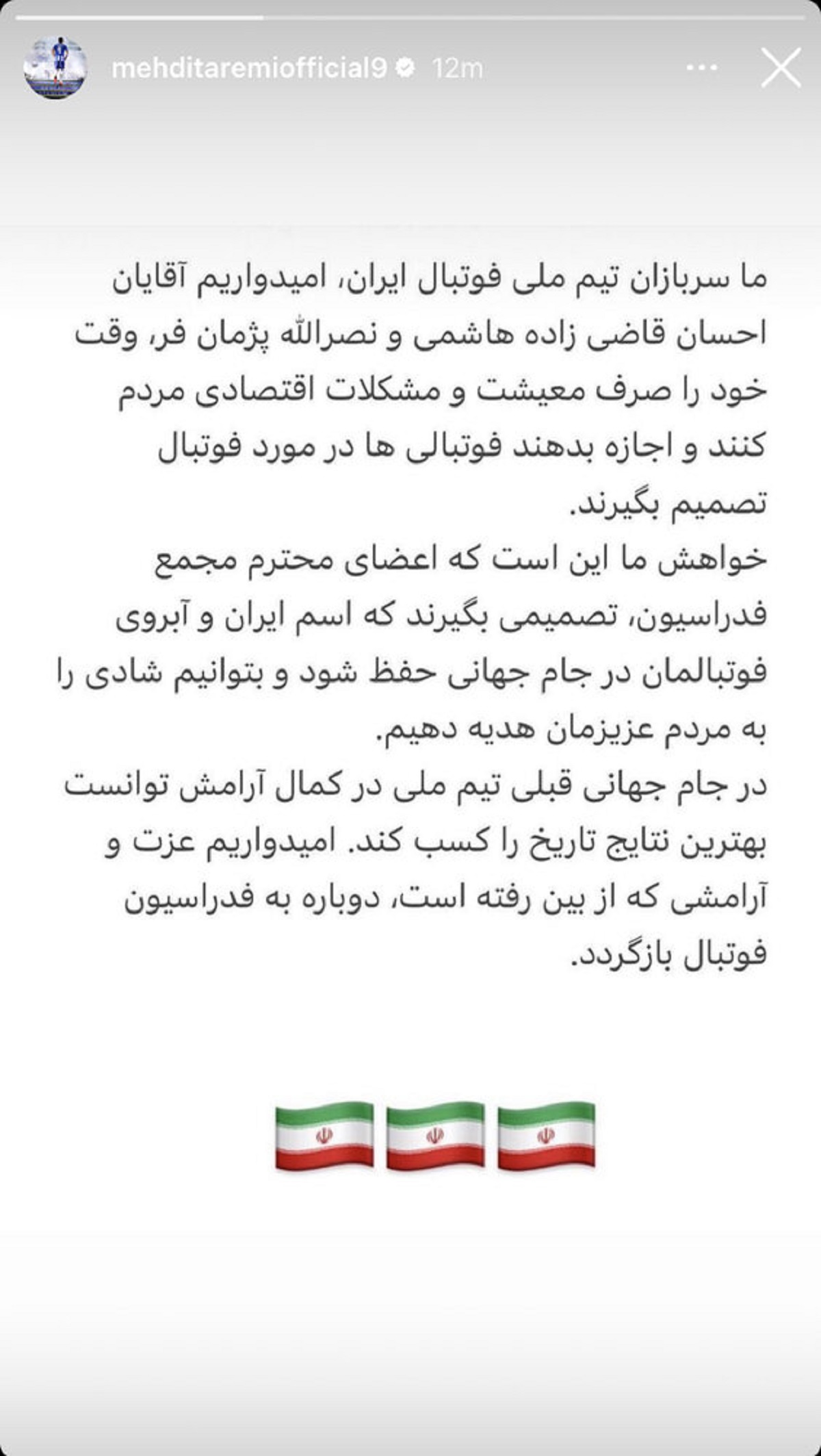 استوری مشترک ملیپوشان؛ بگذارید فوتبالیها تصمیم بگیرند+ عکس استوری مشترک ملیپوشان