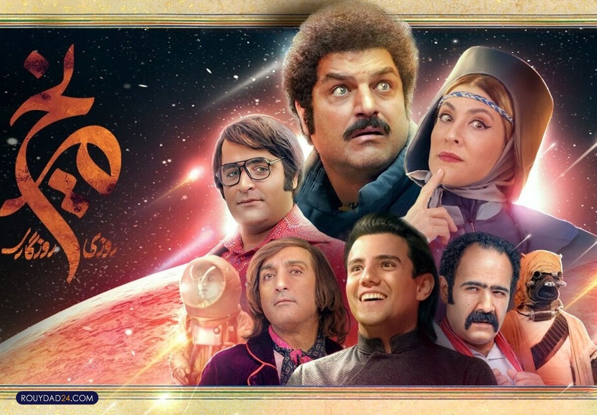سریال روزی روزگاری مریخ سریال روزی روزگاری مریخ