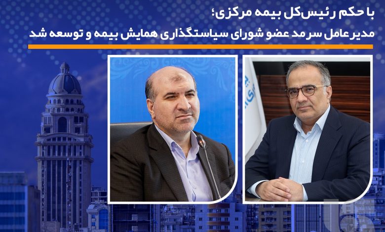 همایش بیمه و توسعه