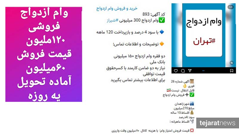 بازار سیاه وام ازدواج؛ فروش محضری۶۰ میلیون تومان بازار سیاه وام ازدواج؛ فروش محضری۶۰ میلیون تومان