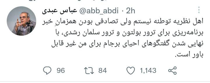 معادله چندمجهولی حمله به سلمان رشدی و برجام معادله چندمجهولی حمله به سلمان رشدی و برجام