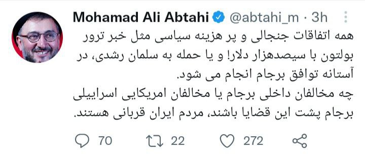 معادله چندمجهولی حمله به سلمان رشدی و برجام معادله چندمجهولی حمله به سلمان رشدی و برجام