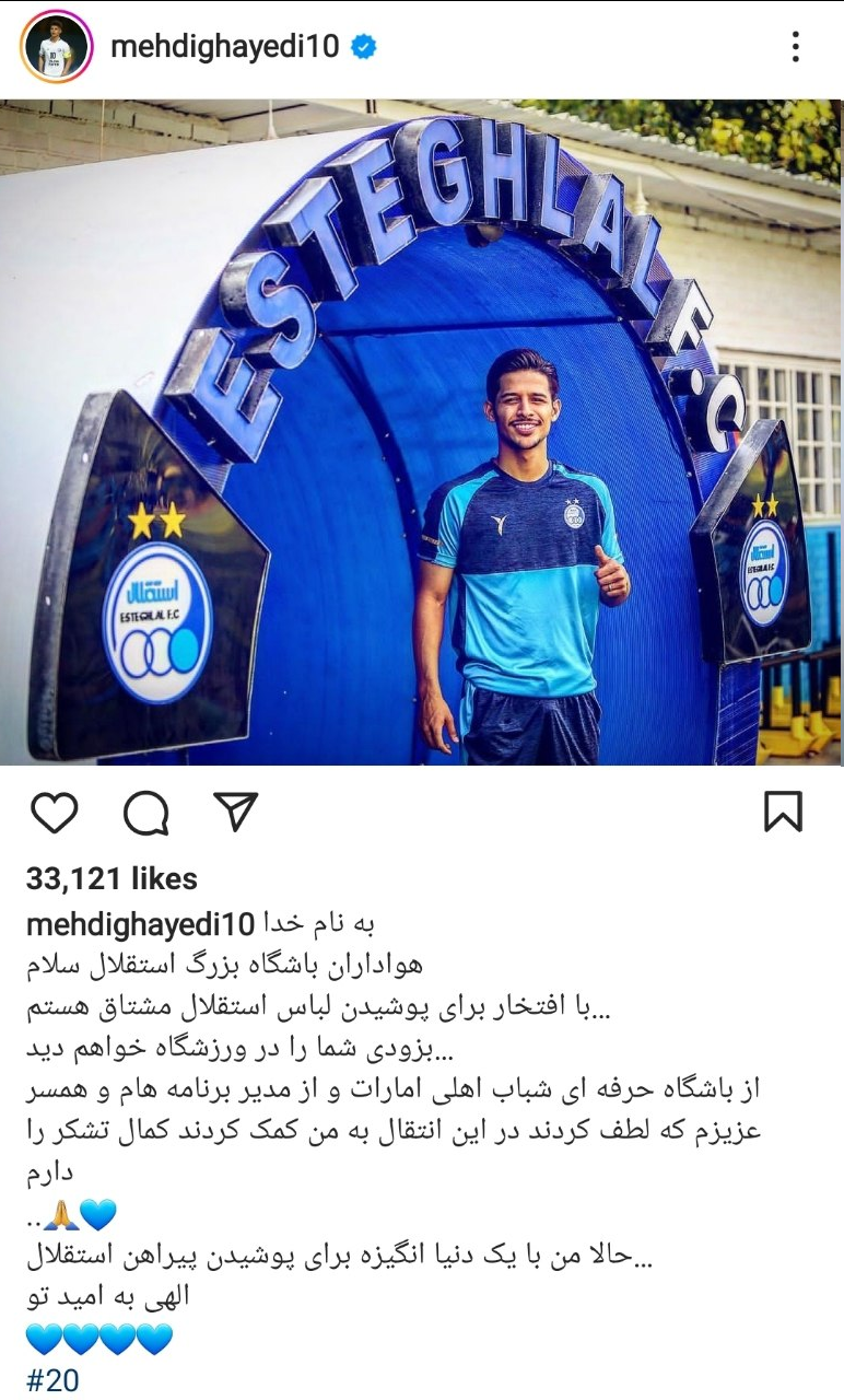 مهدی قائدی: یک دنیا انگیزه با پیراهن استقلال دارم + عکس مهدی قائدی: یک دنیا انگیزه با پیراهن استقلال دارم + عکس