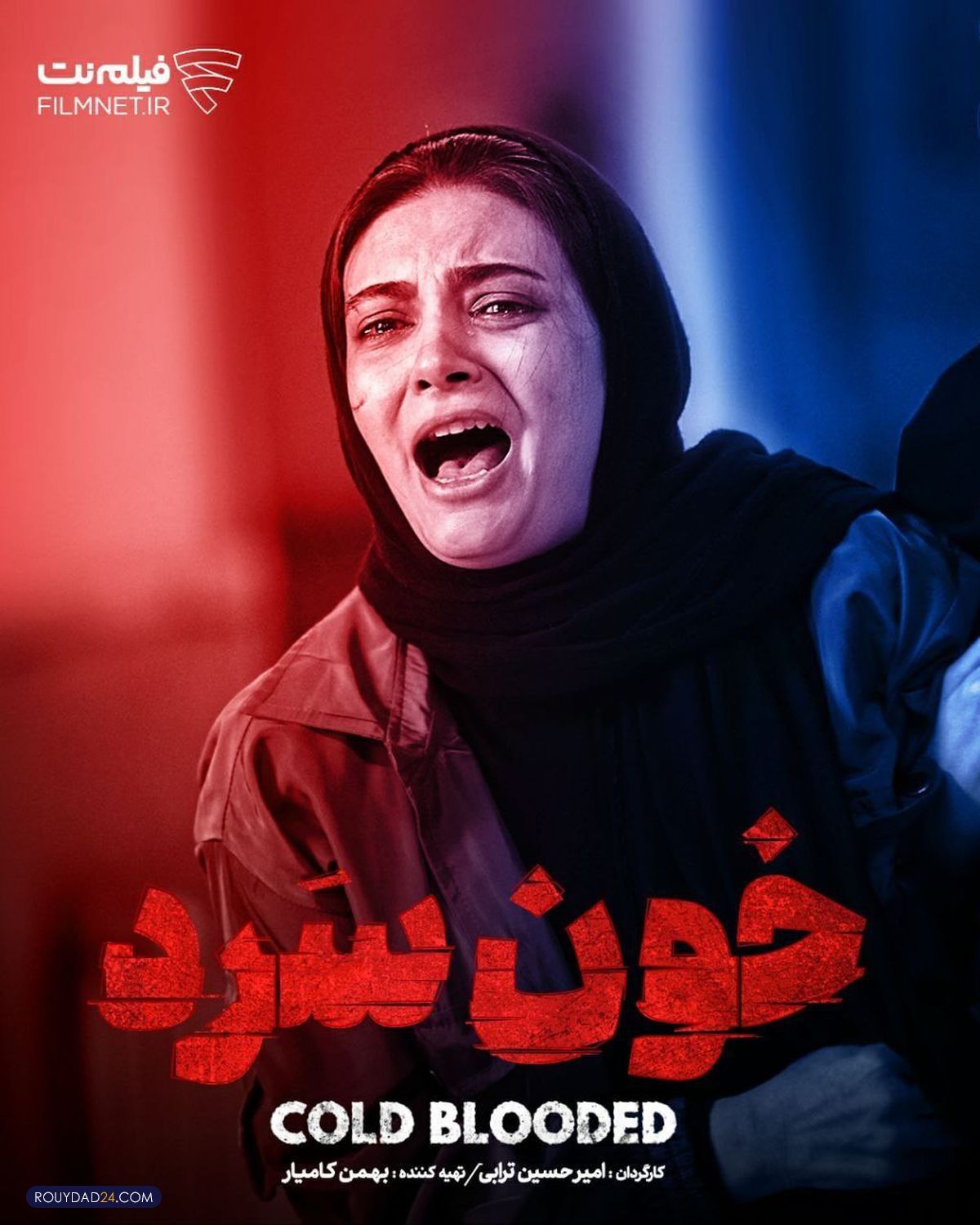 معرفی بازیگران و داستان سریال خون سرد