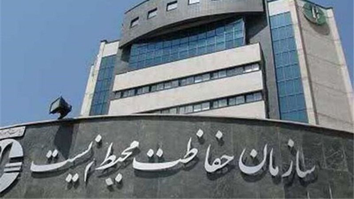 سازمان محیط زیست