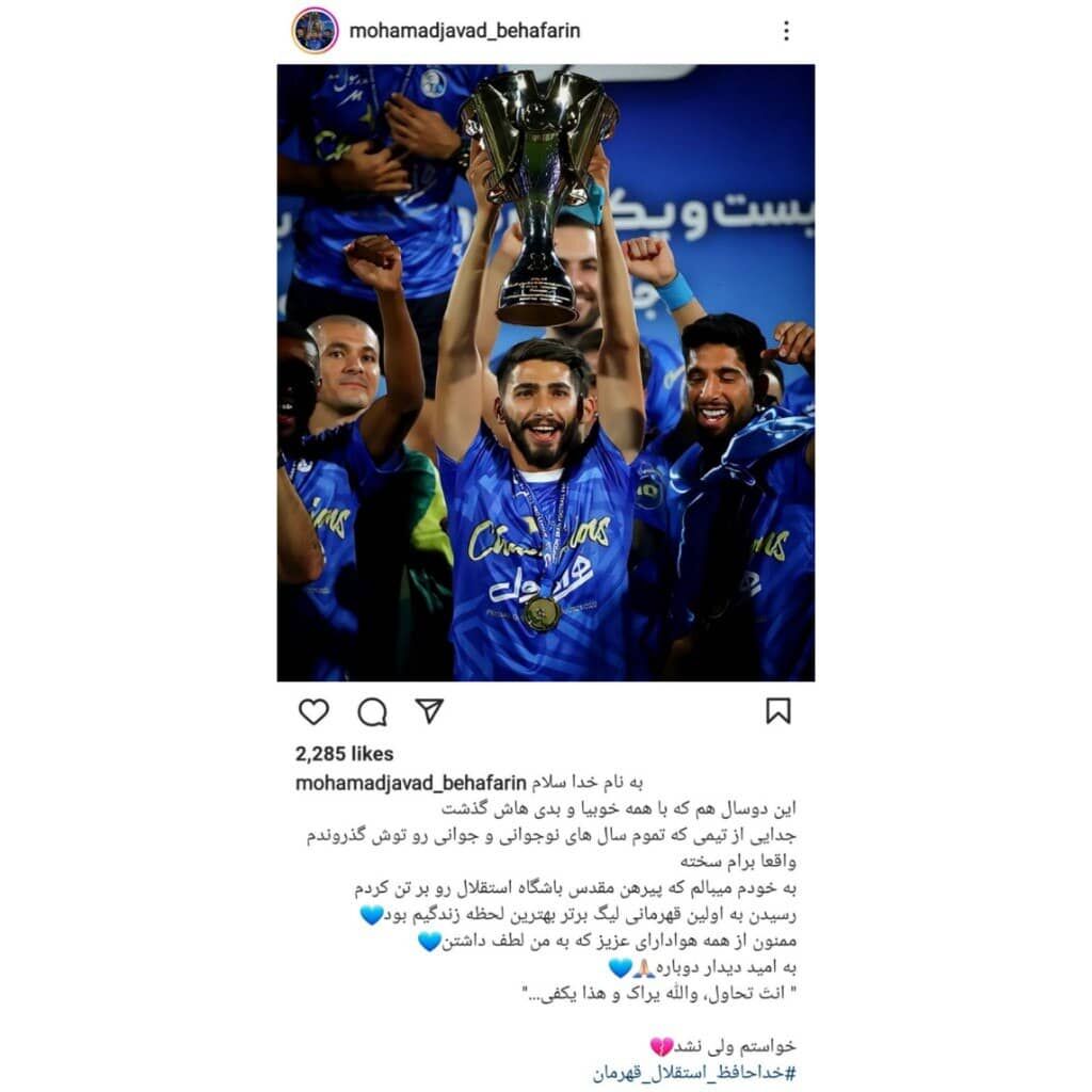 جدایی یک بازیکن دیگر استقلال + عکس