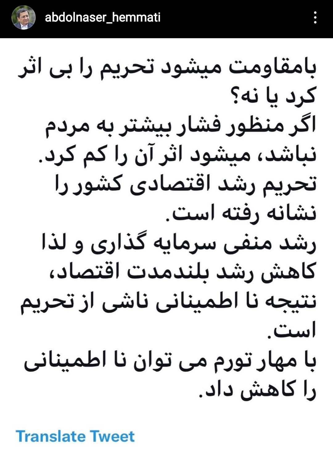پاسخ همتی به رییس جمهوری: با مقاومت می‌شود تحریم را بی‌اثر کرد؟
