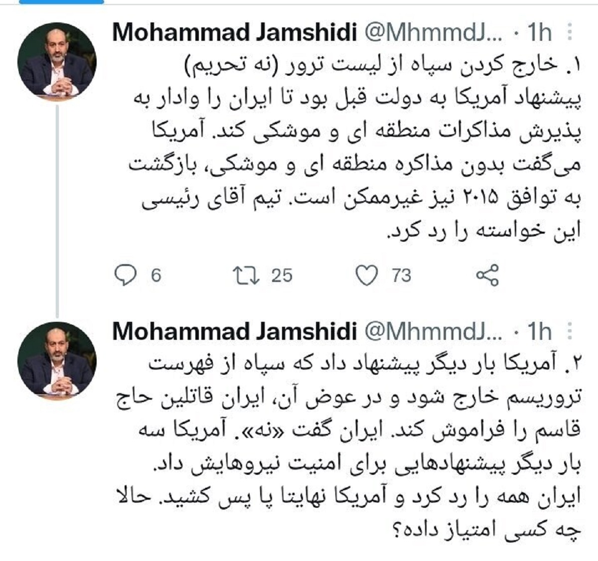 خبر خروج سپاه از فهرست تروریسم در مذاکرات دولت روحانی