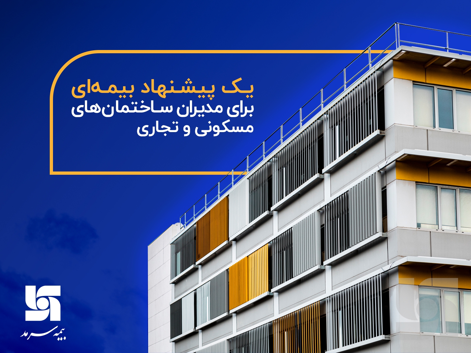 بیمه سرمد بیمه سرمد