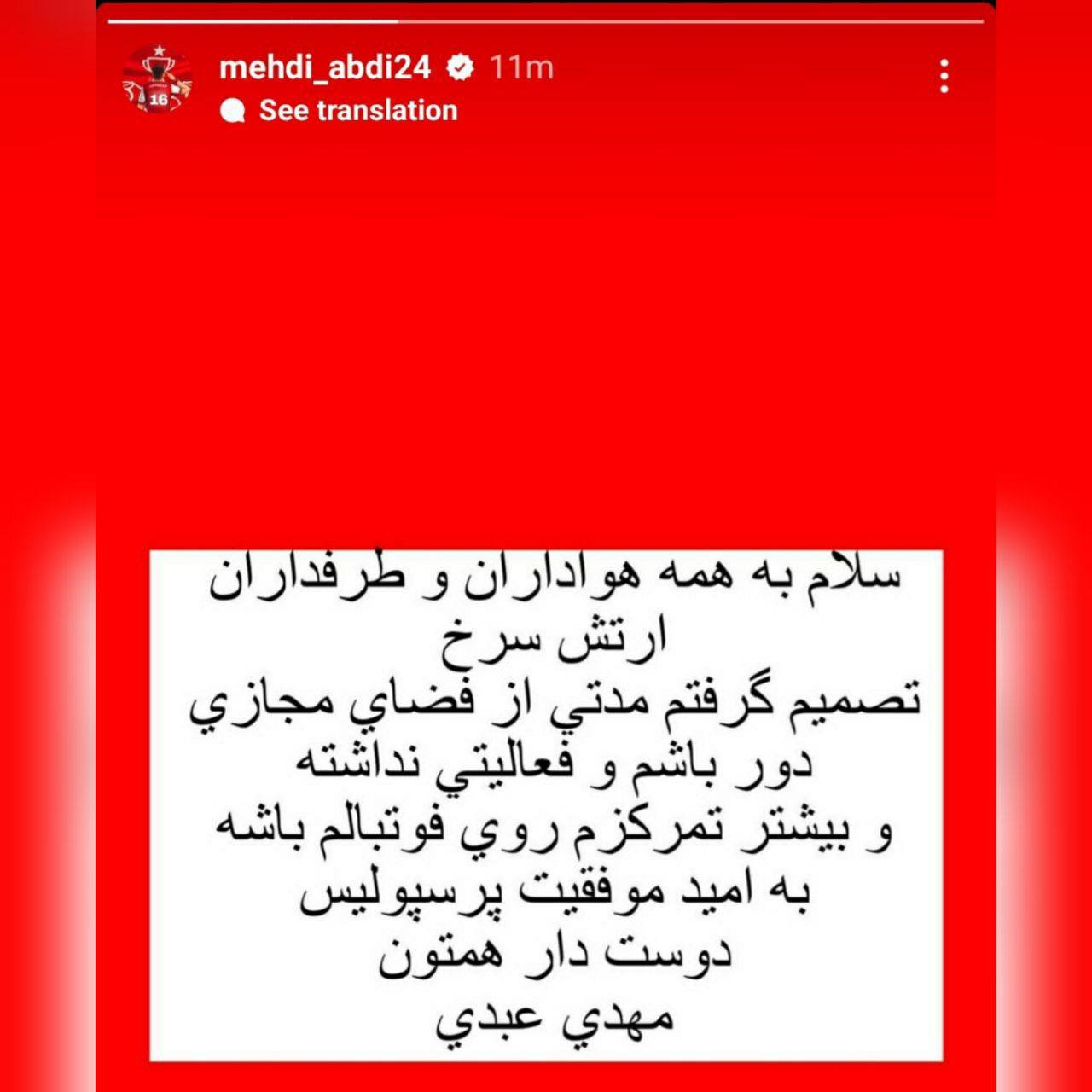 مهاجم جنجالی پرسپولیس خداحافظی کرد +عکس