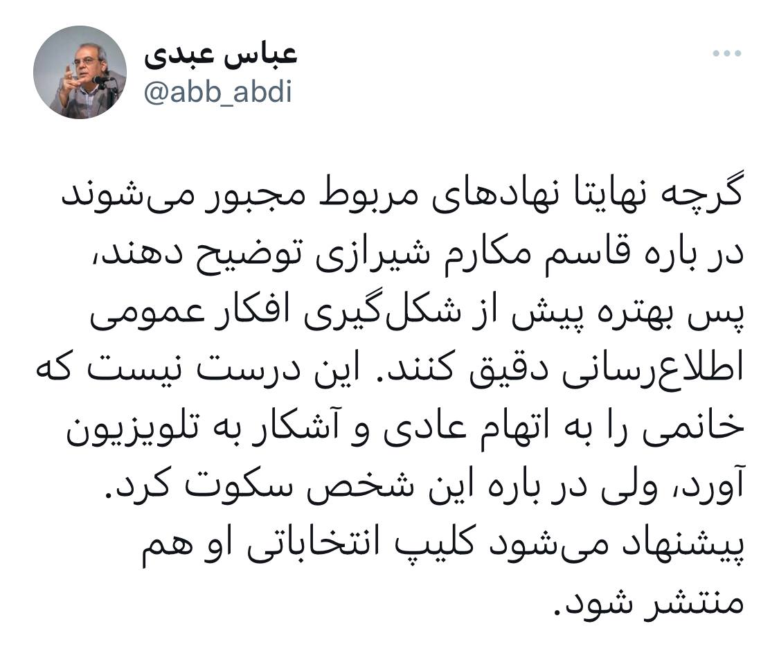 عباس عبدی: چطور موضوع سپیده رشنو اطلاع‌رسانی شد، اما بازرس فاسد وزیر راه نه؟
