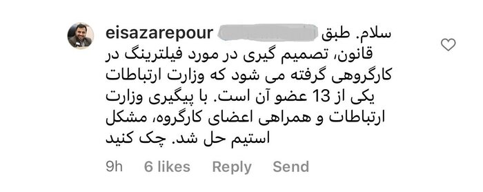وزیر ارتباطات: کارگروه فیلترینگ ۱۳ عضو دارد / وزارت ارتباطات یک عضو کارگروه است وزیر ارتباطات: کارگروه فیلترینگ ۱۳ عضو دارد / وزارت ارتباطات یک عضو کارگروه است