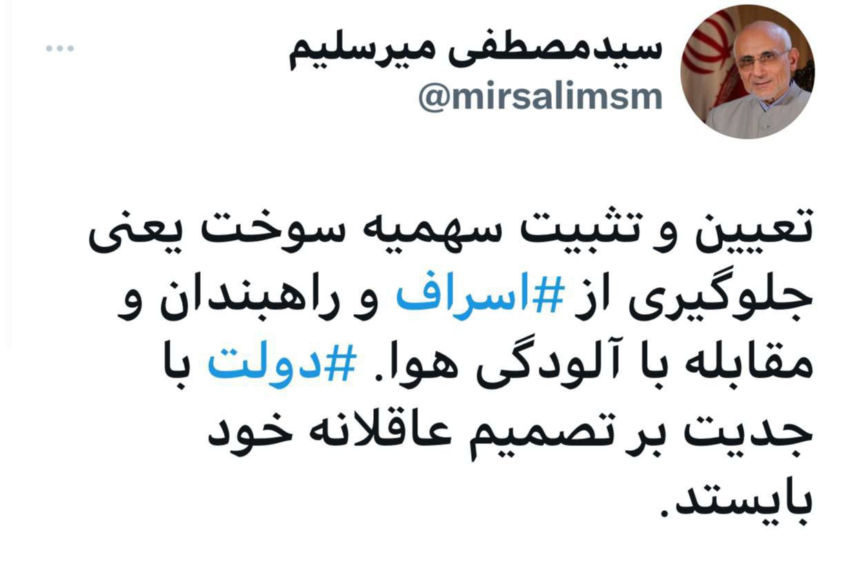 توییت مصطفی میرسلیم؛ قرار است بنزین دوباره گران شود؟