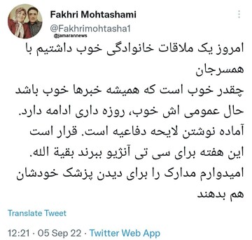 وضعیت تاج زاده در زندان از زبان همسرش