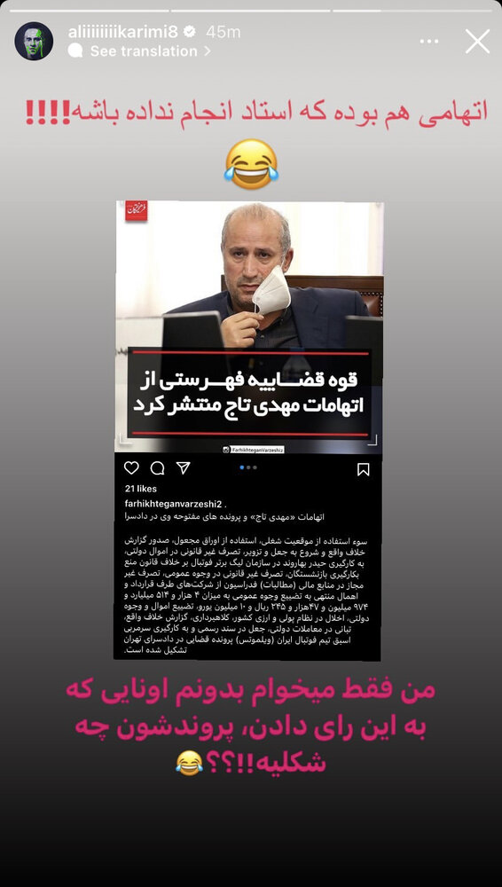 کنایه تند علی کریمی به افشای اتهامات تاج + عکس کنایه تند علی کریمی به افشای اتهامات تاج + عکس