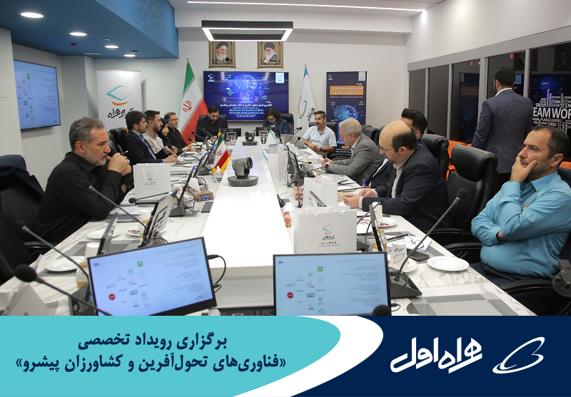 فناوریهای تحولآفرین و کشاورزان پیشرو