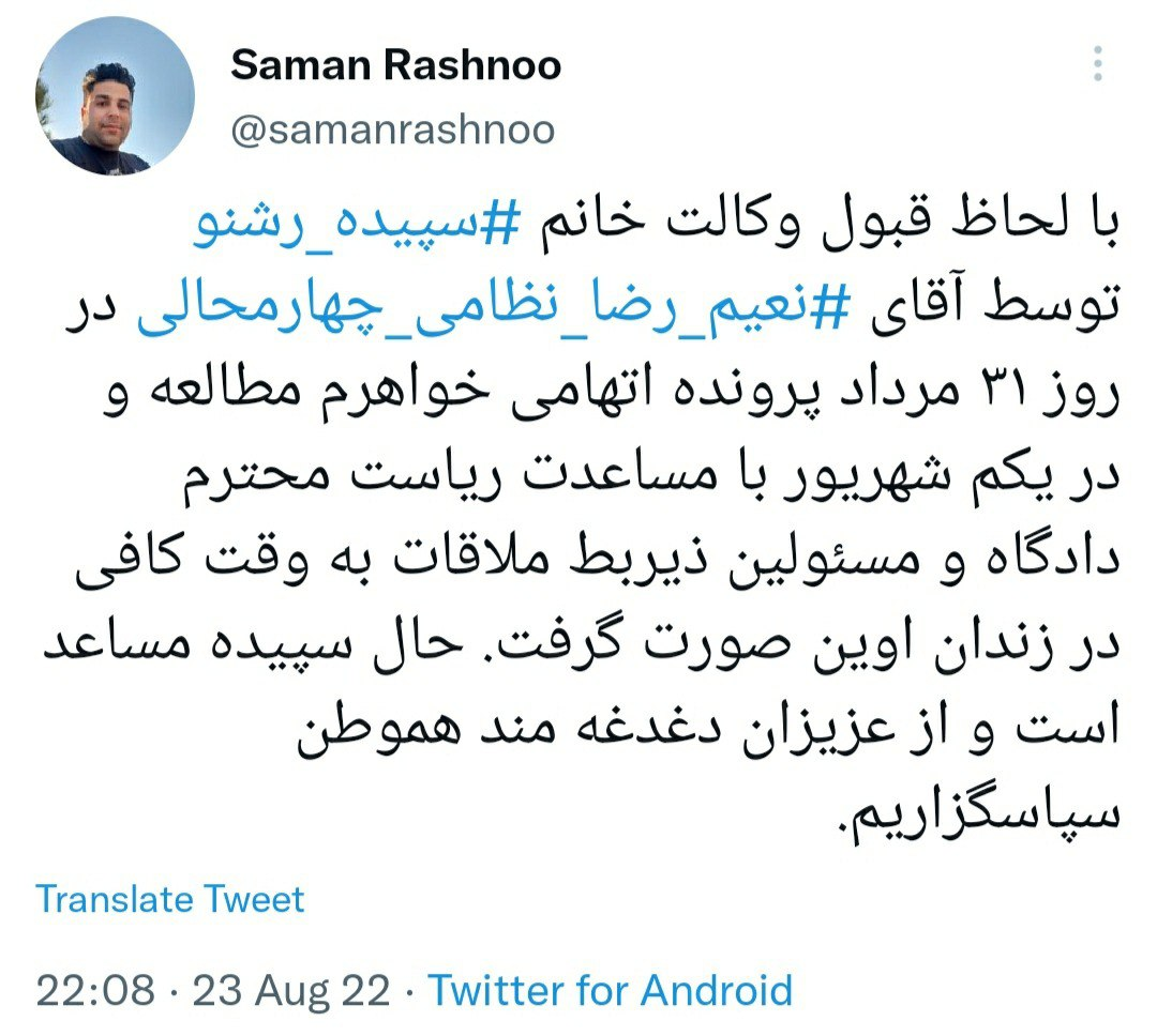 آخرین وضعیت سپیده رشنو به روایت برادرش