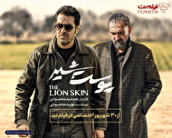 داستان سریال پوست شیر با بازی شهاب حسینی