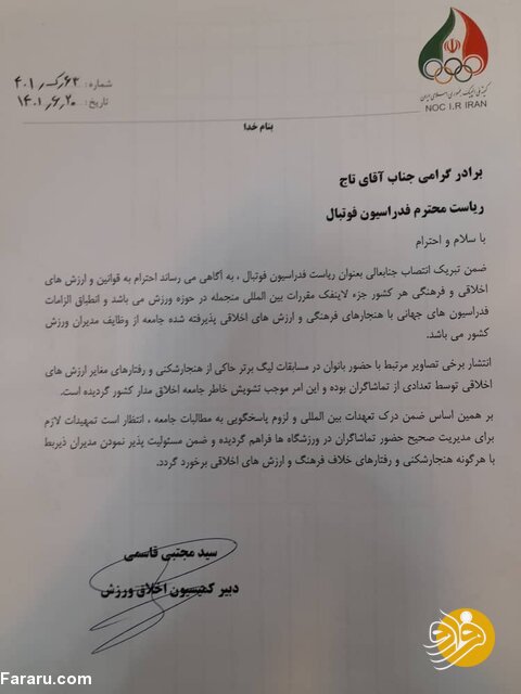 نامه کمیسون اخلاق ورزش به مهدی تاج: از ناهنجاری زنان در ورزشگاه‌ها نگرانیم