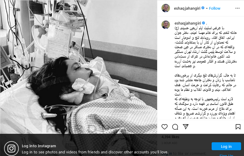 واکنش اسحاق جهانگیری به ماجرای مهسا امینی